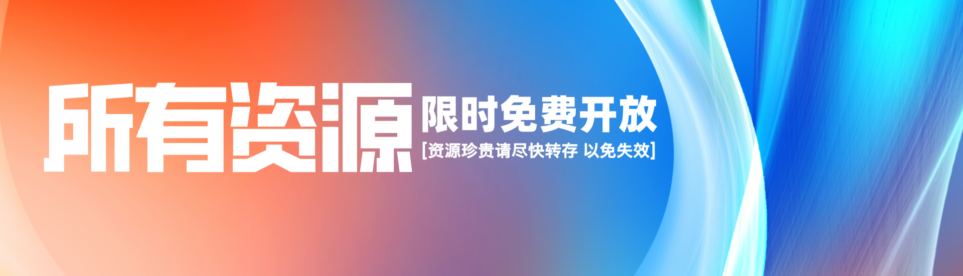 资源啦